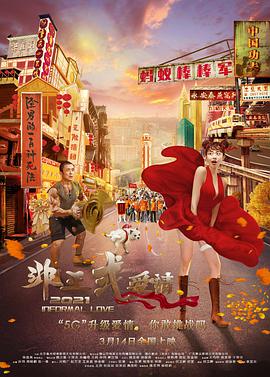方子傳