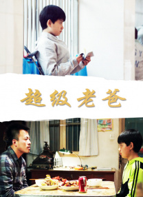 年轻的妻子交换丈夫